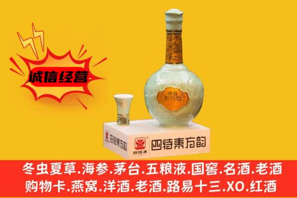 齐齐哈尔市上门回收四特酒价格