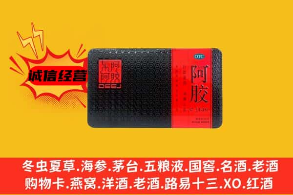 齐齐哈尔市回收阿胶