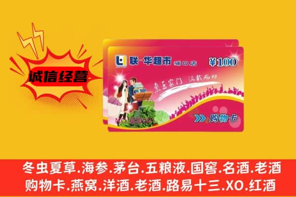 齐齐哈尔市回收超市卡