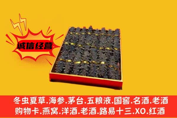 齐齐哈尔市回收海参